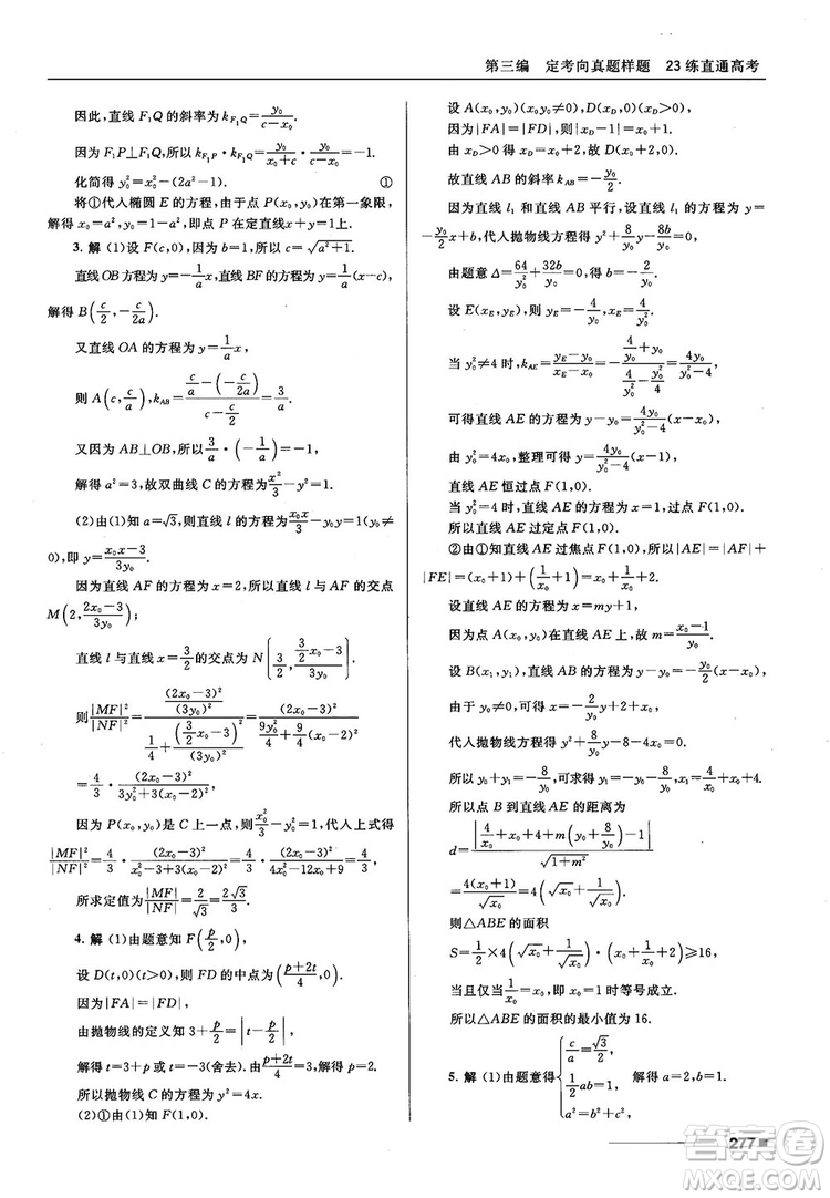 十年高考一年好題高考復習資料2018高中理數(shù)參考答案