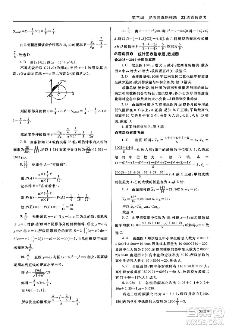 十年高考一年好題高考復習資料2018高中理數(shù)參考答案