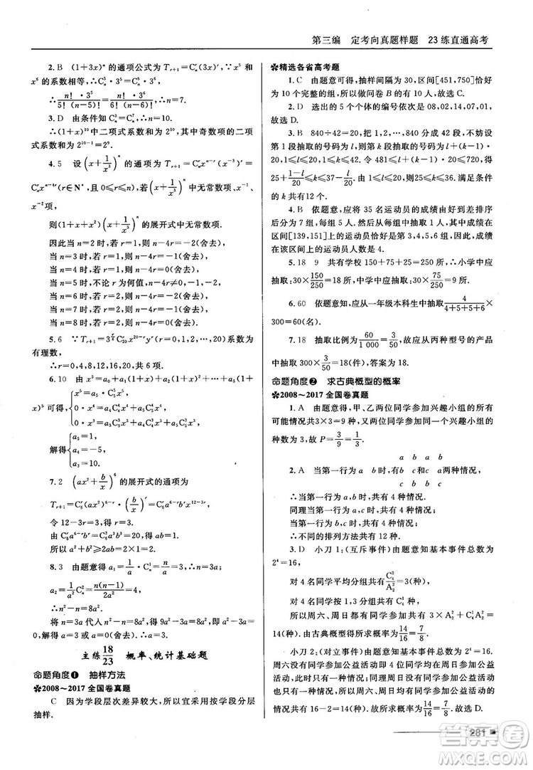 十年高考一年好題高考復習資料2018高中理數(shù)參考答案