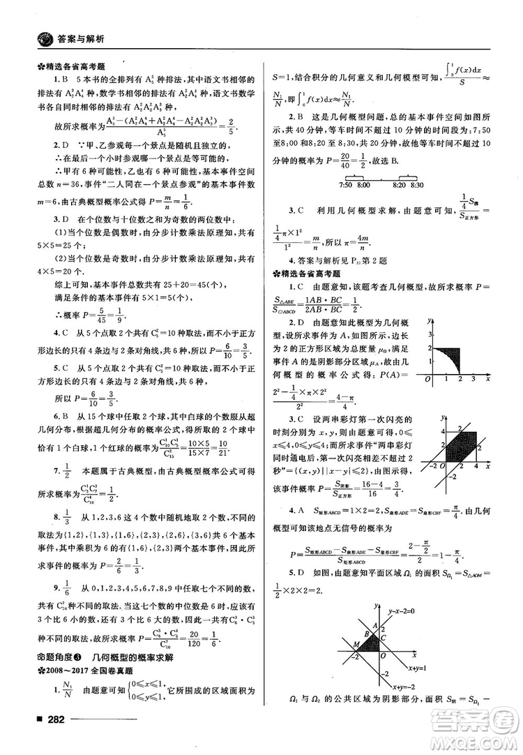 十年高考一年好題高考復習資料2018高中理數(shù)參考答案