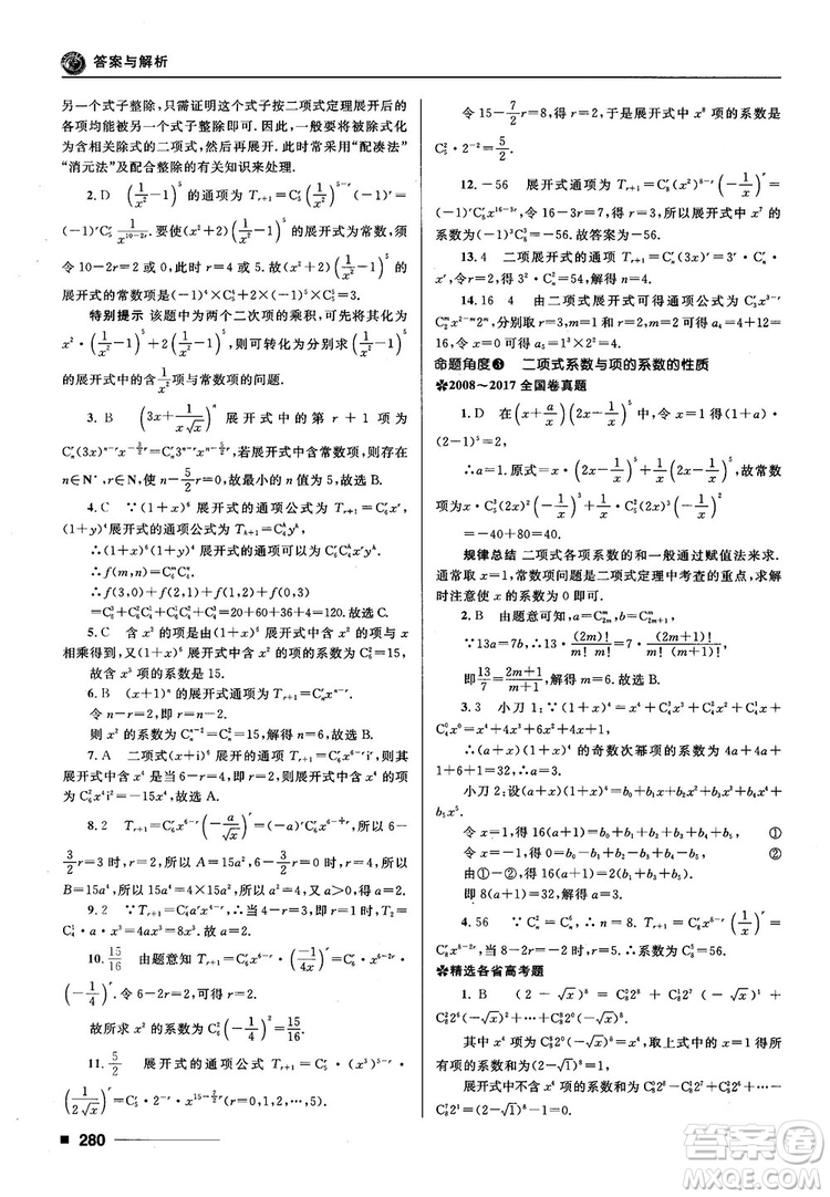 十年高考一年好題高考復習資料2018高中理數(shù)參考答案