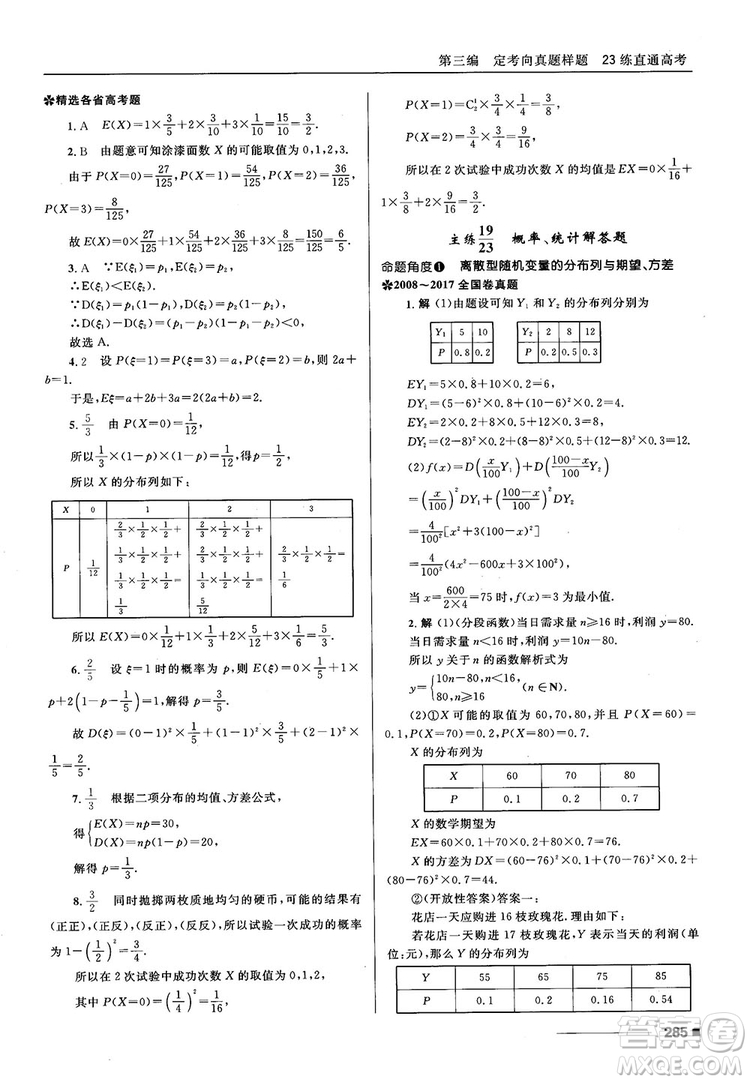 十年高考一年好題高考復習資料2018高中理數(shù)參考答案