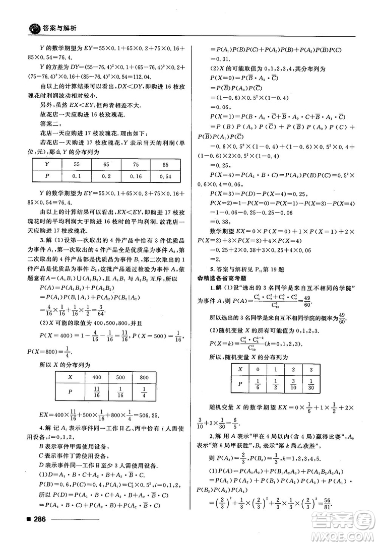 十年高考一年好題高考復習資料2018高中理數(shù)參考答案