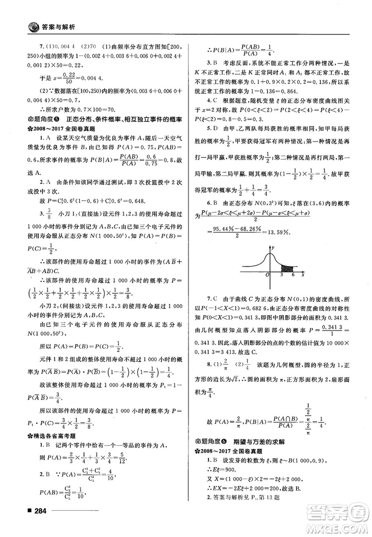 十年高考一年好題高考復習資料2018高中理數(shù)參考答案