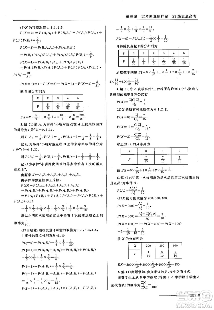 十年高考一年好題高考復習資料2018高中理數(shù)參考答案