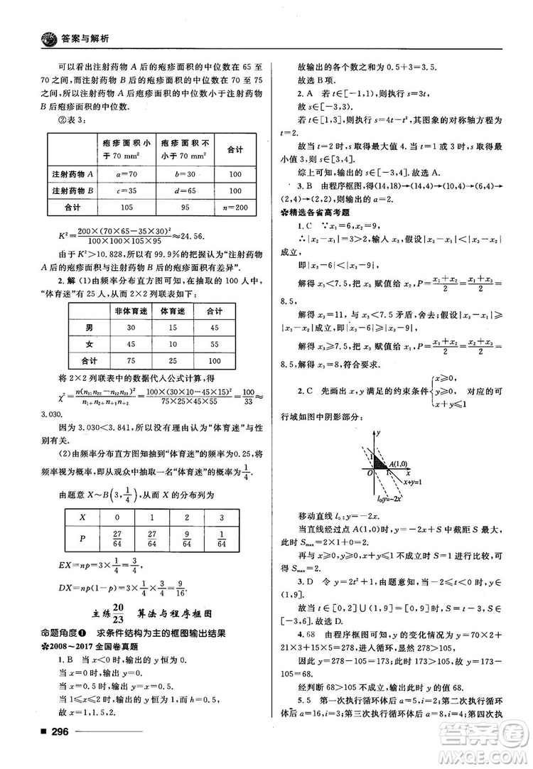 十年高考一年好題高考復習資料2018高中理數(shù)參考答案