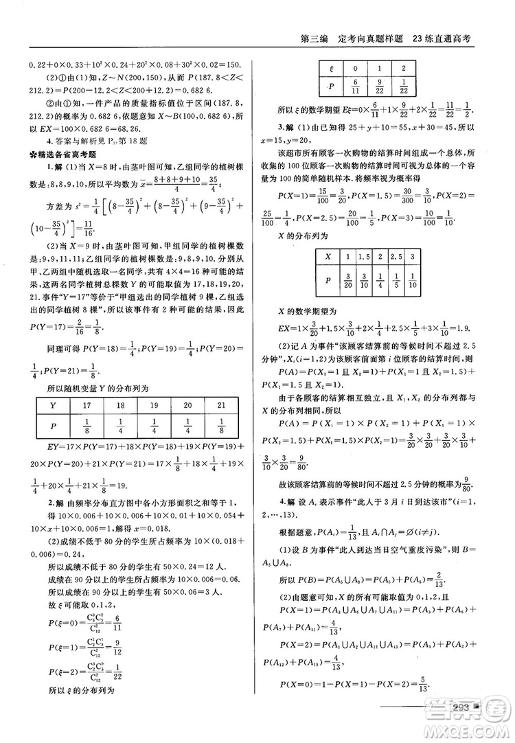 十年高考一年好題高考復習資料2018高中理數(shù)參考答案