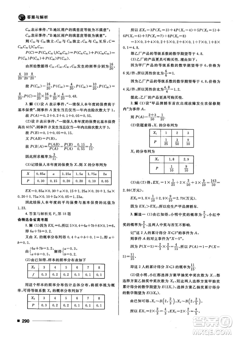 十年高考一年好題高考復習資料2018高中理數(shù)參考答案