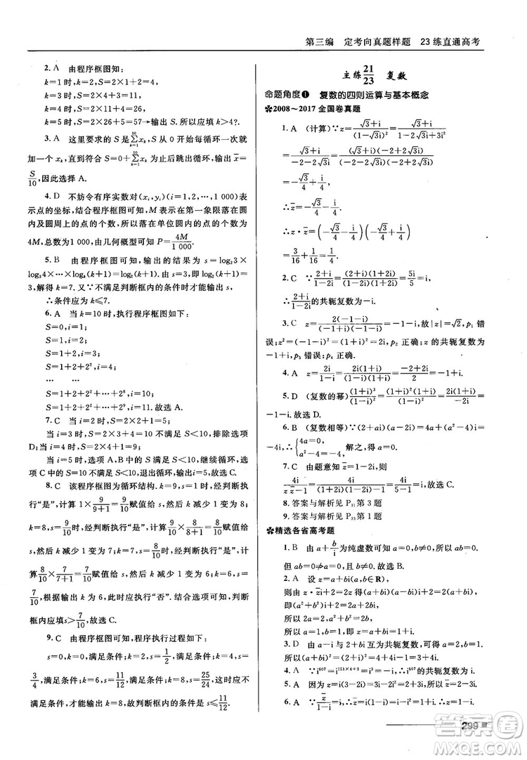 十年高考一年好題高考復習資料2018高中理數(shù)參考答案