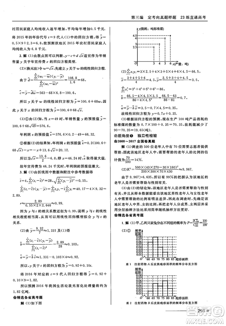 十年高考一年好題高考復習資料2018高中理數(shù)參考答案