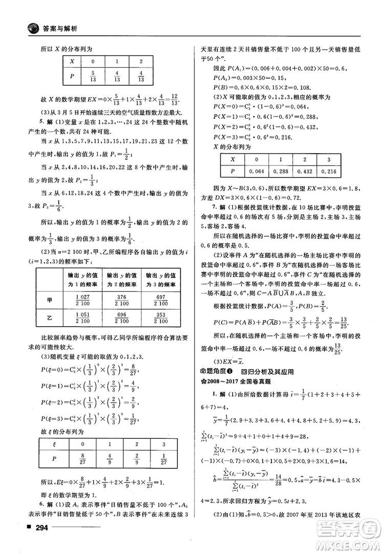 十年高考一年好題高考復習資料2018高中理數(shù)參考答案