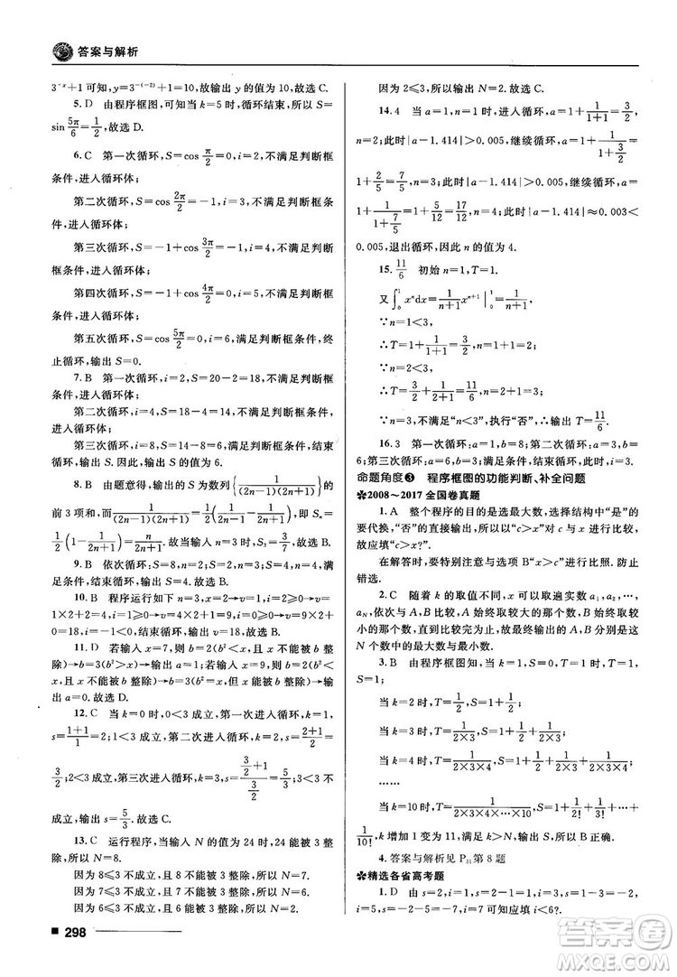 十年高考一年好題高考復習資料2018高中理數(shù)參考答案