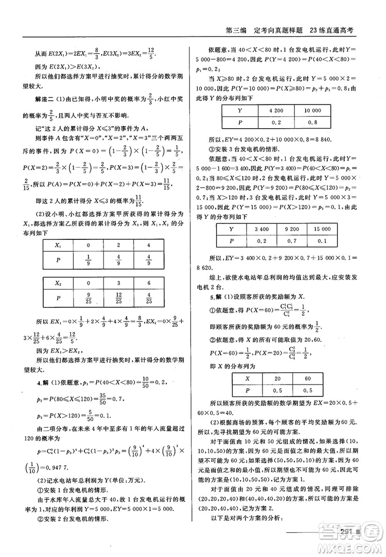 十年高考一年好題高考復習資料2018高中理數(shù)參考答案