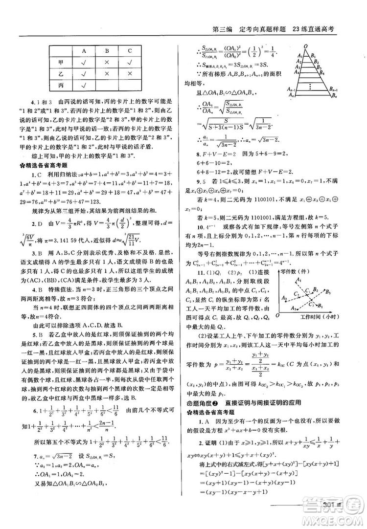 十年高考一年好題高考復習資料2018高中理數(shù)參考答案