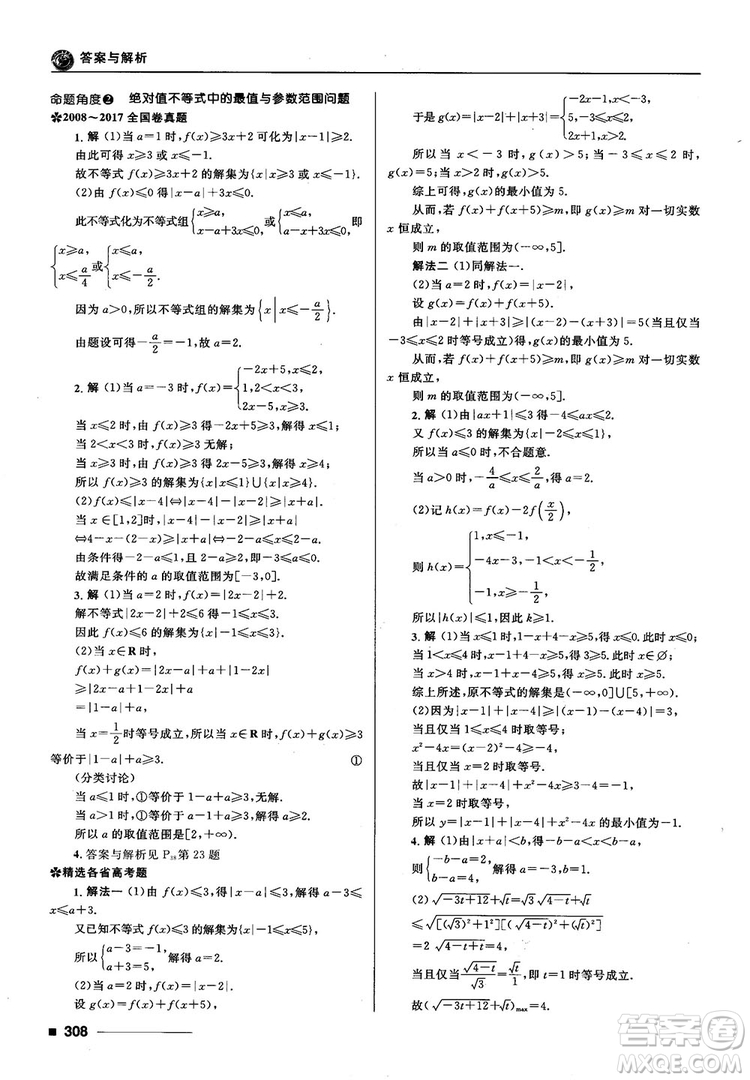 十年高考一年好題高考復習資料2018高中理數(shù)參考答案