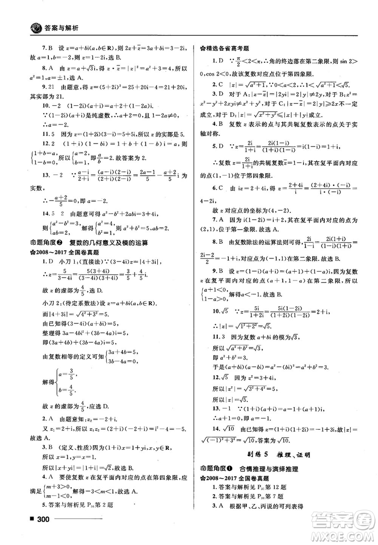十年高考一年好題高考復習資料2018高中理數(shù)參考答案