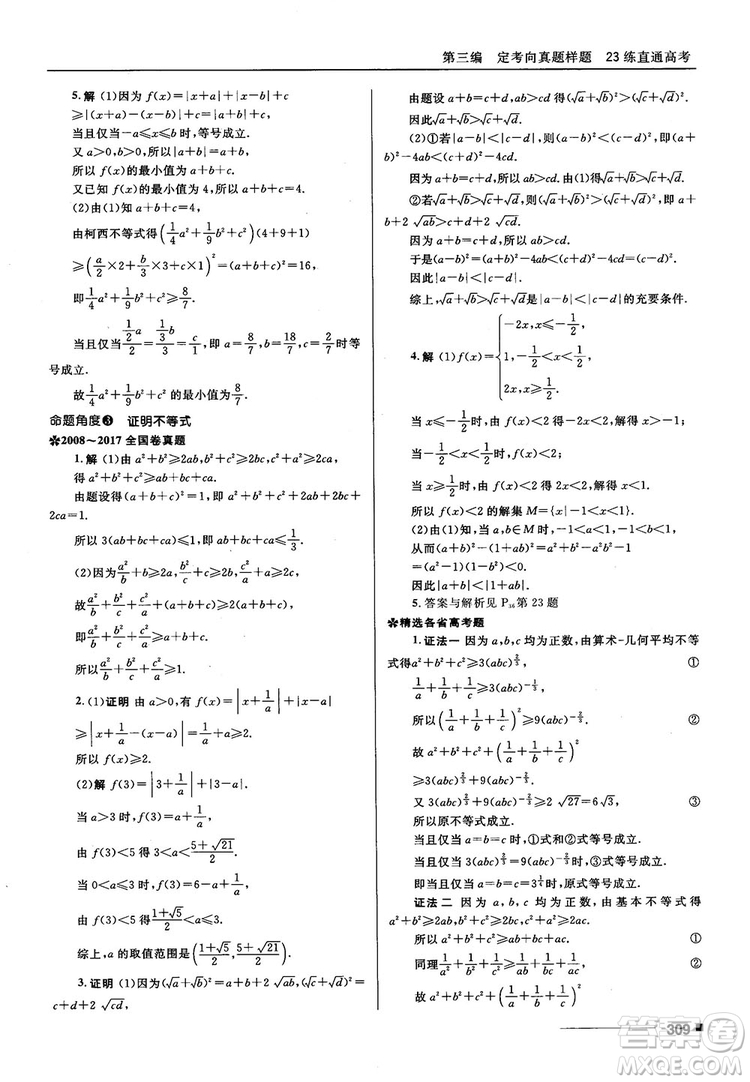 十年高考一年好題高考復習資料2018高中理數(shù)參考答案