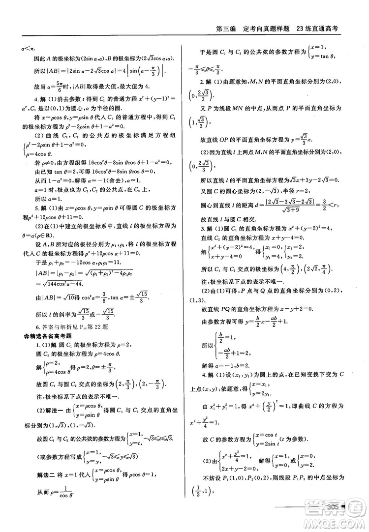 十年高考一年好題高考復習資料2018高中理數(shù)參考答案