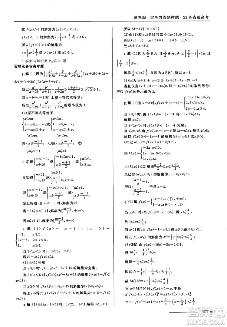 十年高考一年好題高考復習資料2018高中理數(shù)參考答案