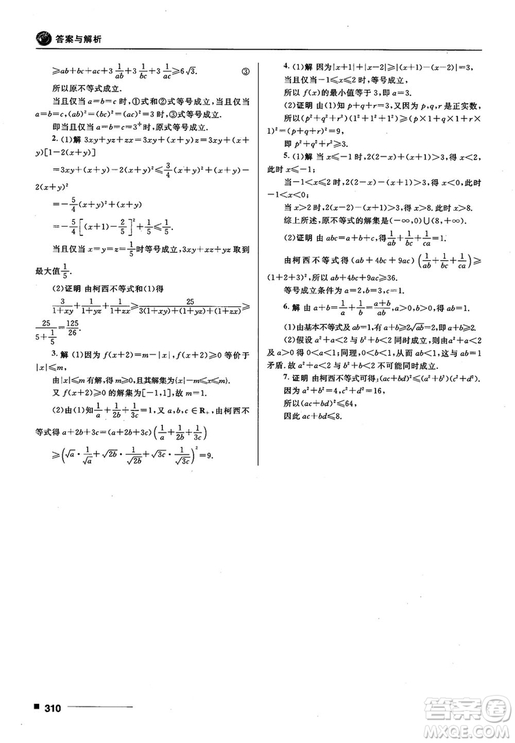 十年高考一年好題高考復習資料2018高中理數(shù)參考答案