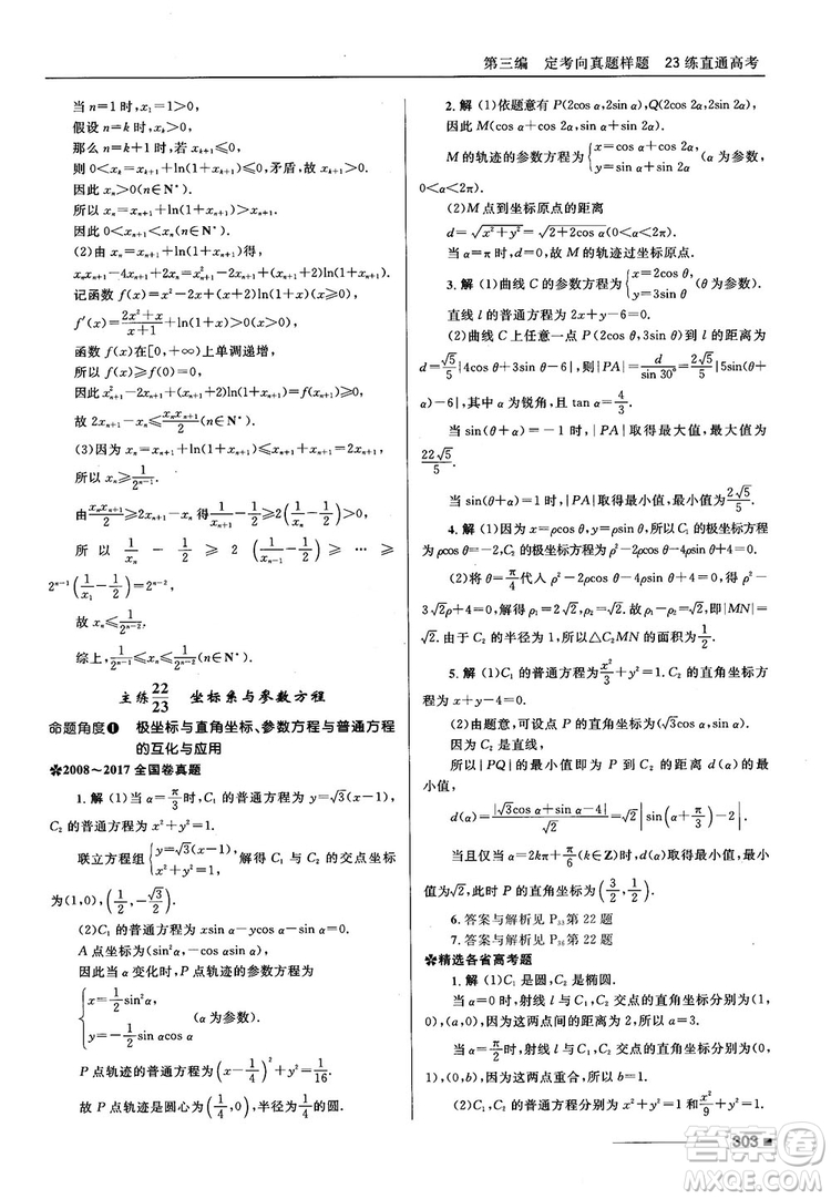 十年高考一年好題高考復習資料2018高中理數(shù)參考答案