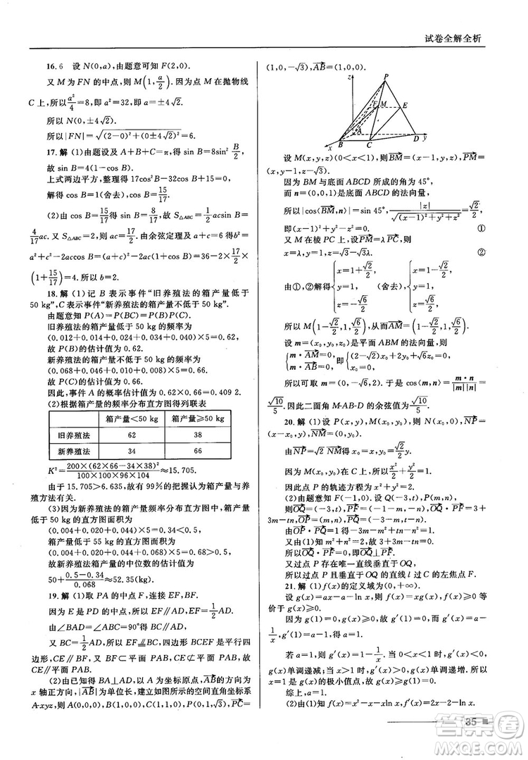 十年高考一年好題高考復習資料2018高中理數(shù)參考答案