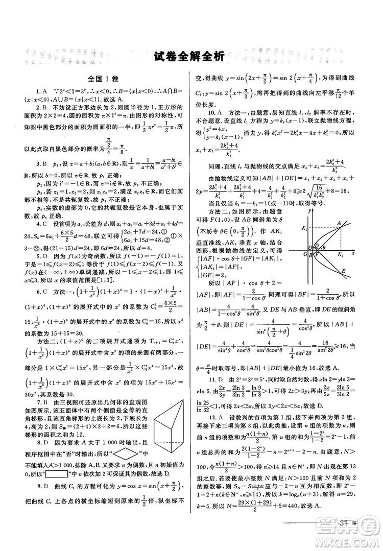 十年高考一年好題高考復習資料2018高中理數(shù)參考答案