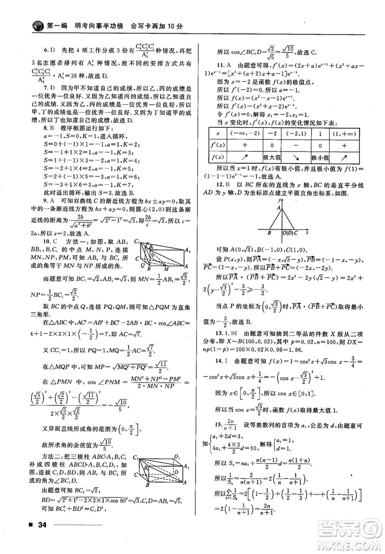 十年高考一年好題高考復習資料2018高中理數(shù)參考答案