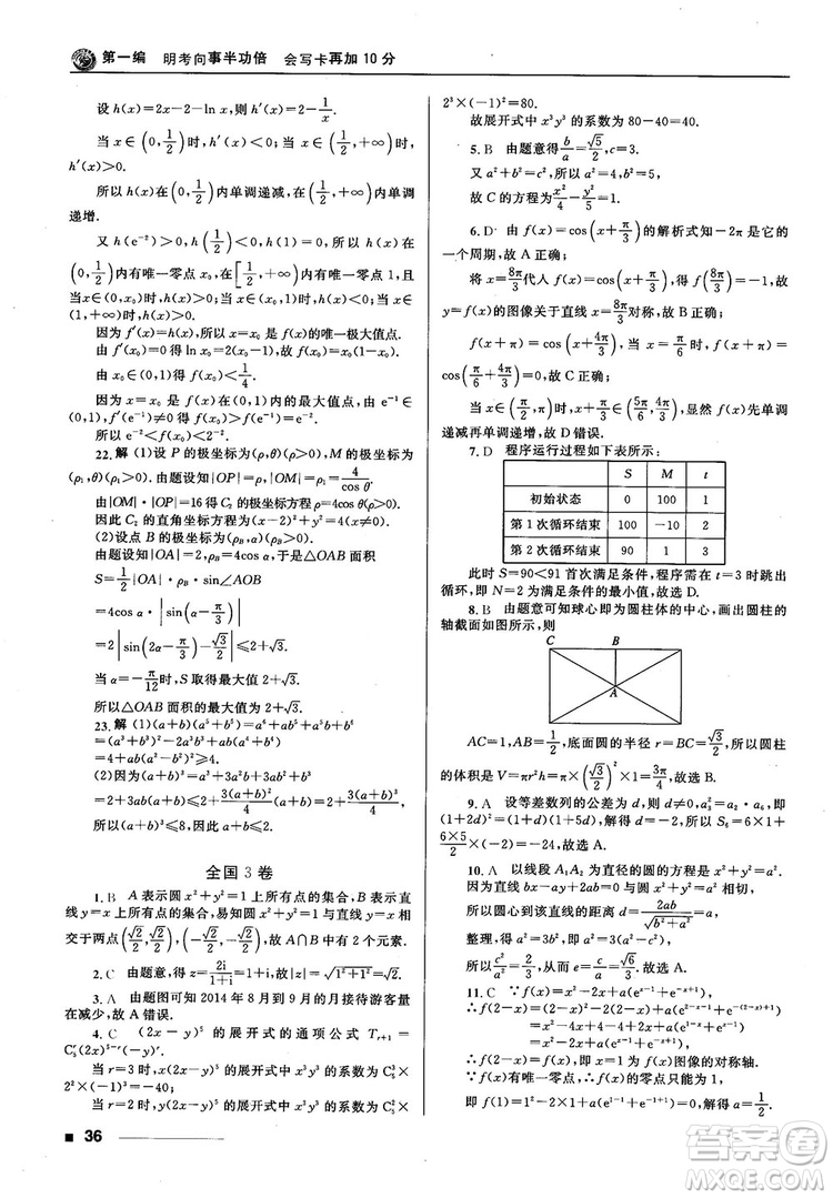 十年高考一年好題高考復習資料2018高中理數(shù)參考答案