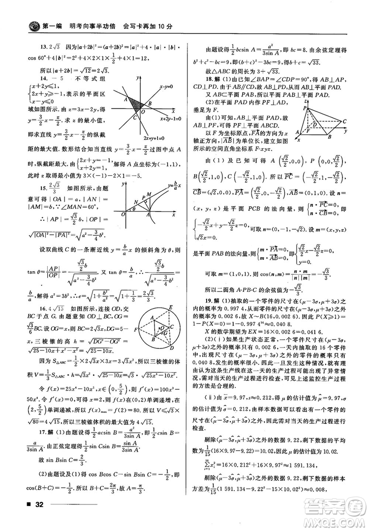 十年高考一年好題高考復習資料2018高中理數(shù)參考答案