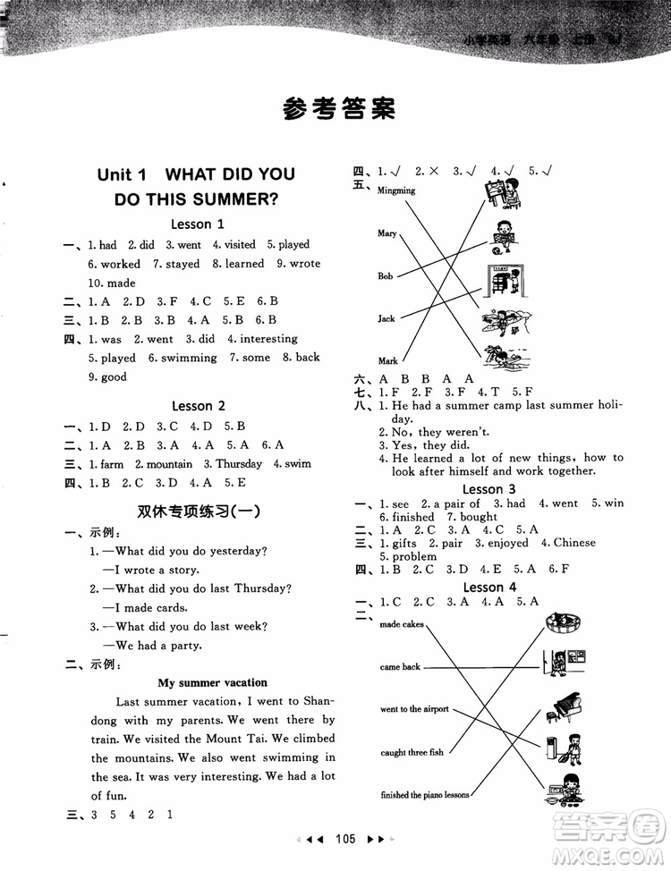 2018北京版53天天練六年級(jí)上冊(cè)英語參考答案9787565635489