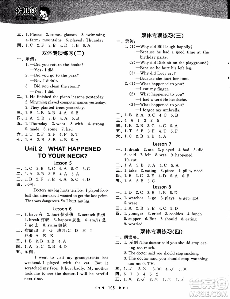 2018北京版53天天練六年級(jí)上冊(cè)英語參考答案9787565635489