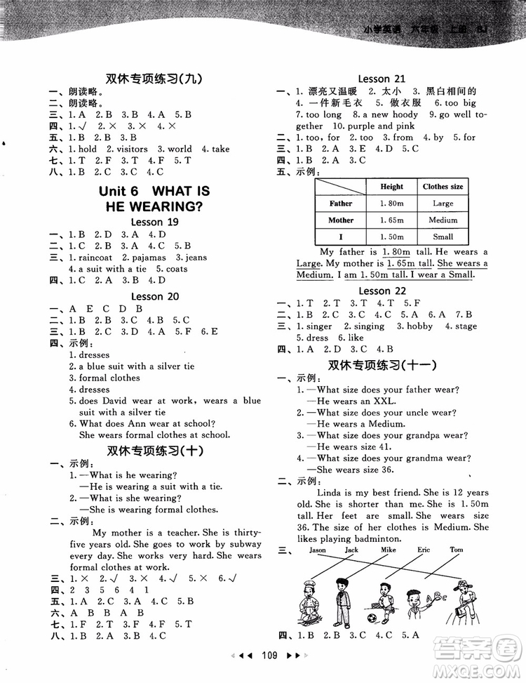 2018北京版53天天練六年級(jí)上冊(cè)英語參考答案9787565635489
