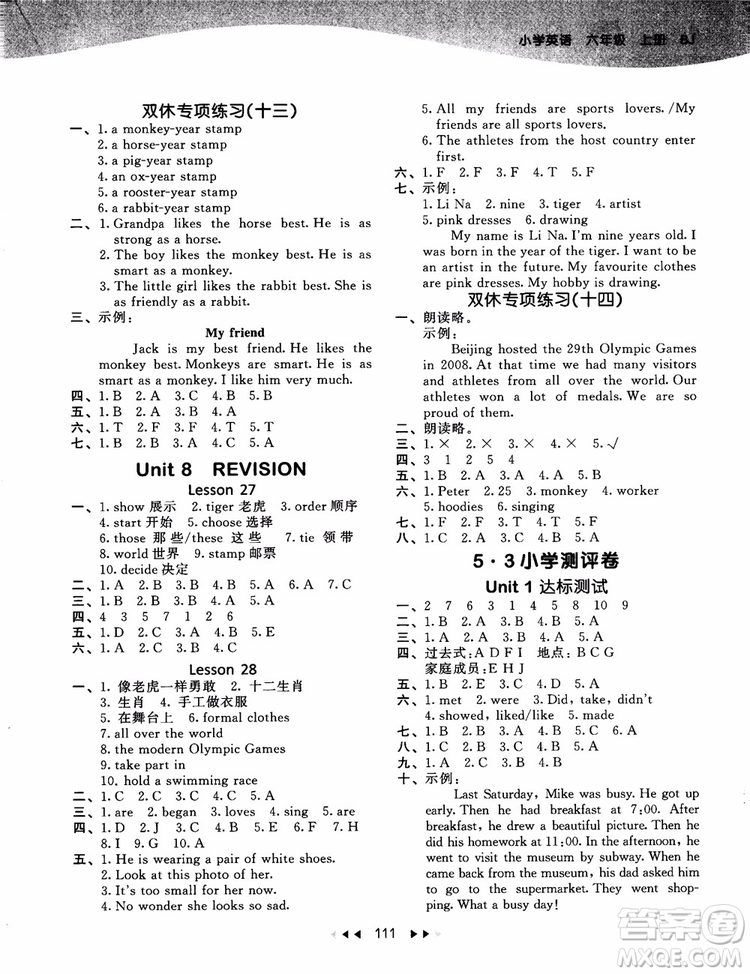 2018北京版53天天練六年級(jí)上冊(cè)英語參考答案9787565635489