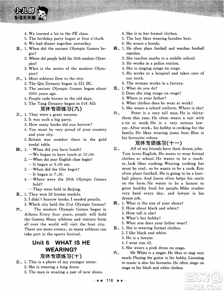 2018北京版53天天練六年級(jí)上冊(cè)英語參考答案9787565635489