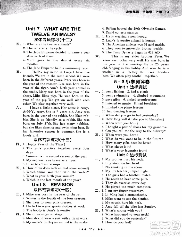 2018北京版53天天練六年級(jí)上冊(cè)英語參考答案9787565635489