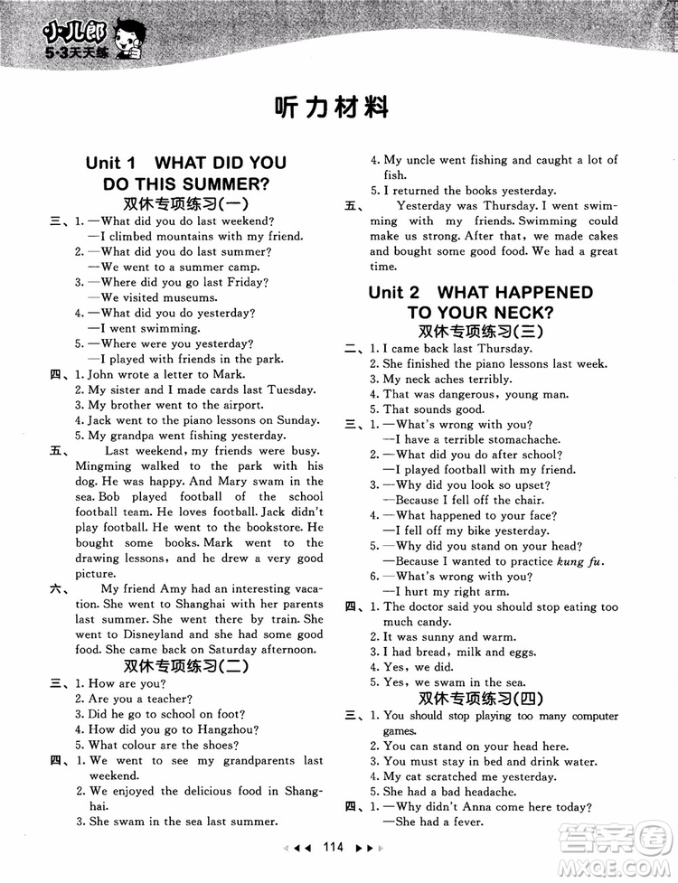 2018北京版53天天練六年級(jí)上冊(cè)英語參考答案9787565635489
