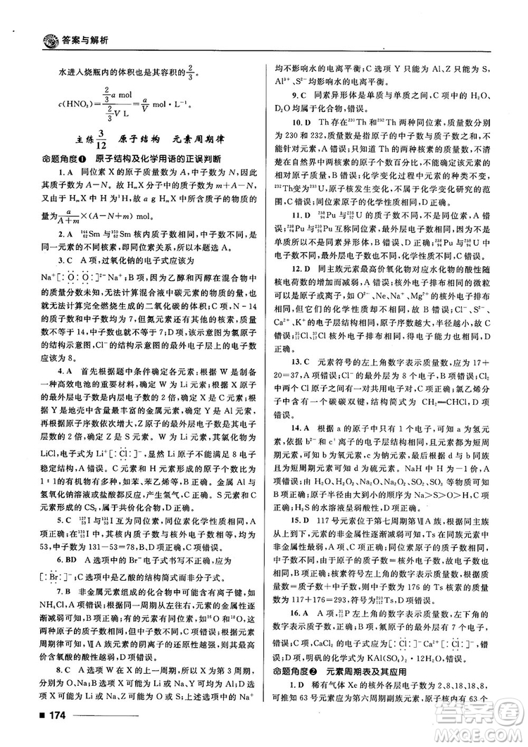 高考刷題資料2018十年高考一年好題高中化學(xué)參考答案