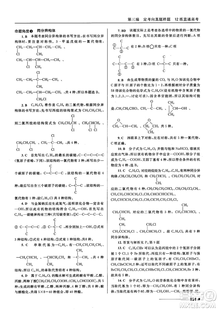 高考刷題資料2018十年高考一年好題高中化學(xué)參考答案
