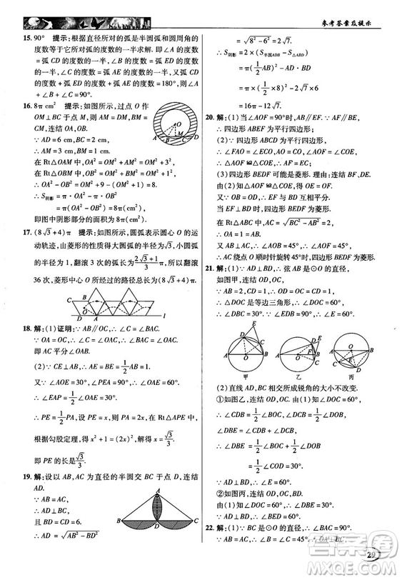 2018秋英才教程中學(xué)奇跡課堂九年級(jí)數(shù)學(xué)上冊(cè)浙教版答案