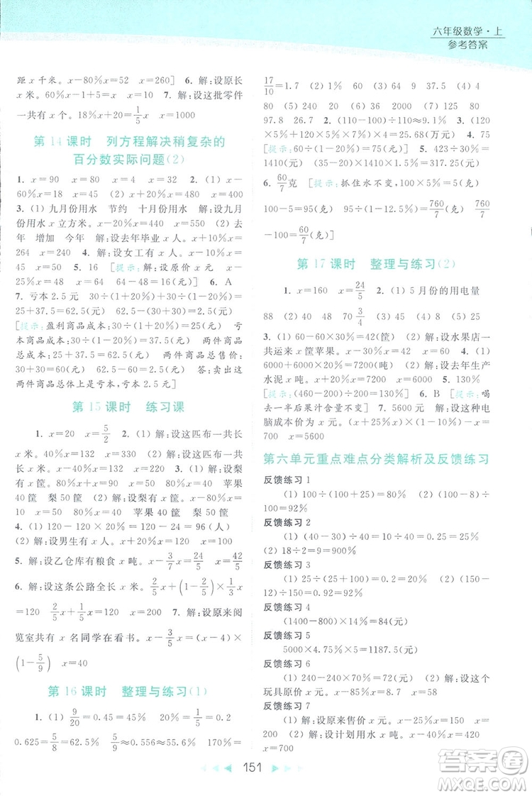2018亮點(diǎn)給力提優(yōu)課時(shí)作業(yè)本六年級數(shù)學(xué)上冊答案