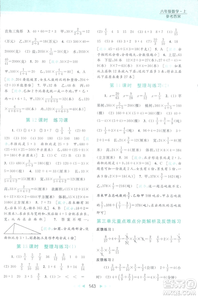 2018亮點(diǎn)給力提優(yōu)課時(shí)作業(yè)本六年級數(shù)學(xué)上冊答案
