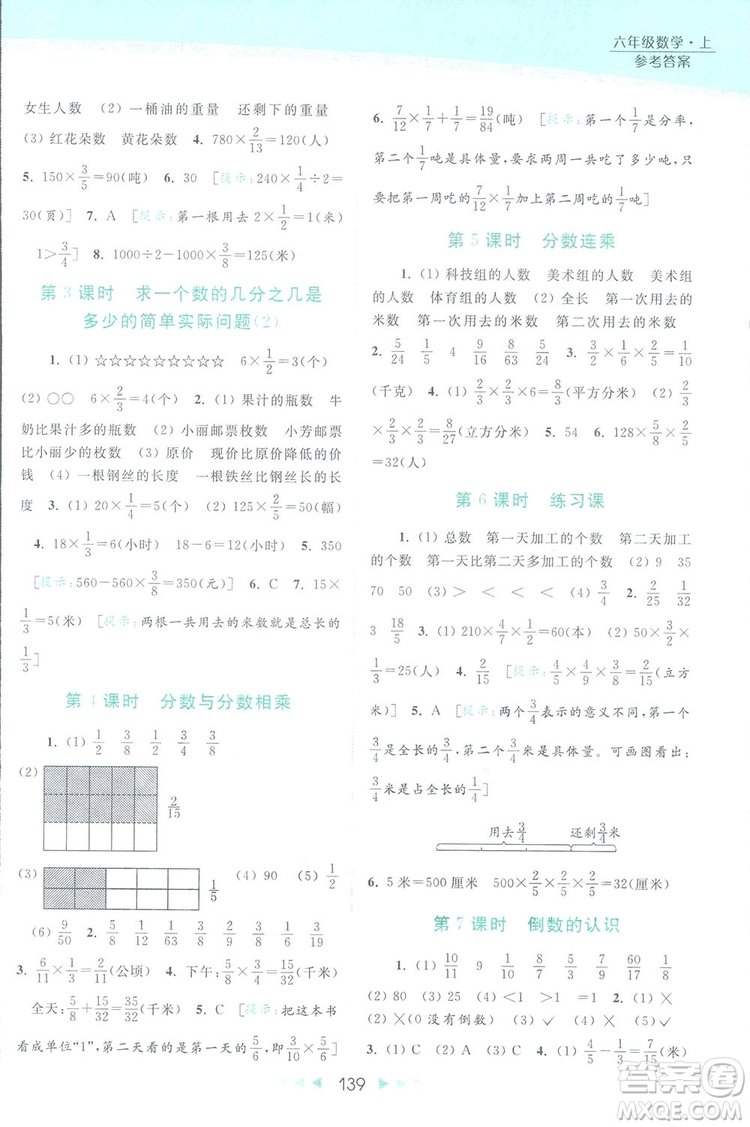 2018亮點(diǎn)給力提優(yōu)課時(shí)作業(yè)本六年級數(shù)學(xué)上冊答案