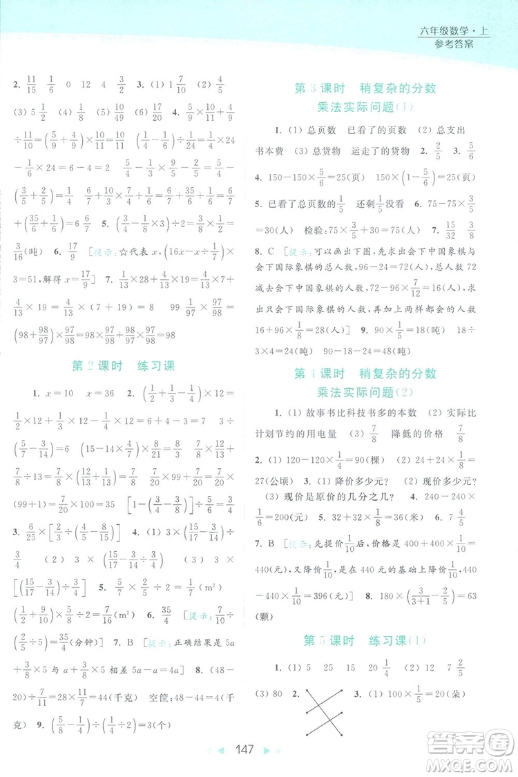 2018亮點(diǎn)給力提優(yōu)課時(shí)作業(yè)本六年級數(shù)學(xué)上冊答案