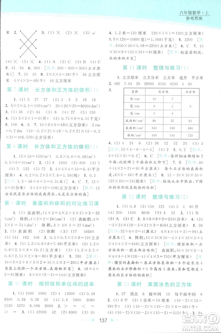 2018亮點(diǎn)給力提優(yōu)課時(shí)作業(yè)本六年級數(shù)學(xué)上冊答案