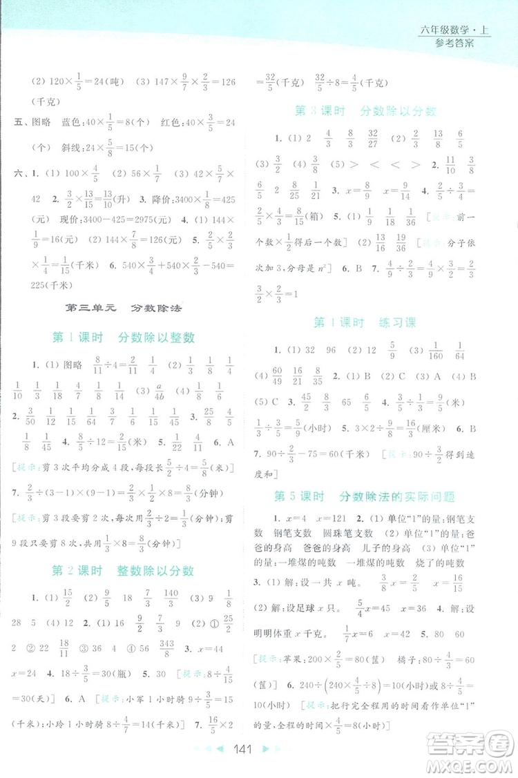2018亮點(diǎn)給力提優(yōu)課時(shí)作業(yè)本六年級數(shù)學(xué)上冊答案