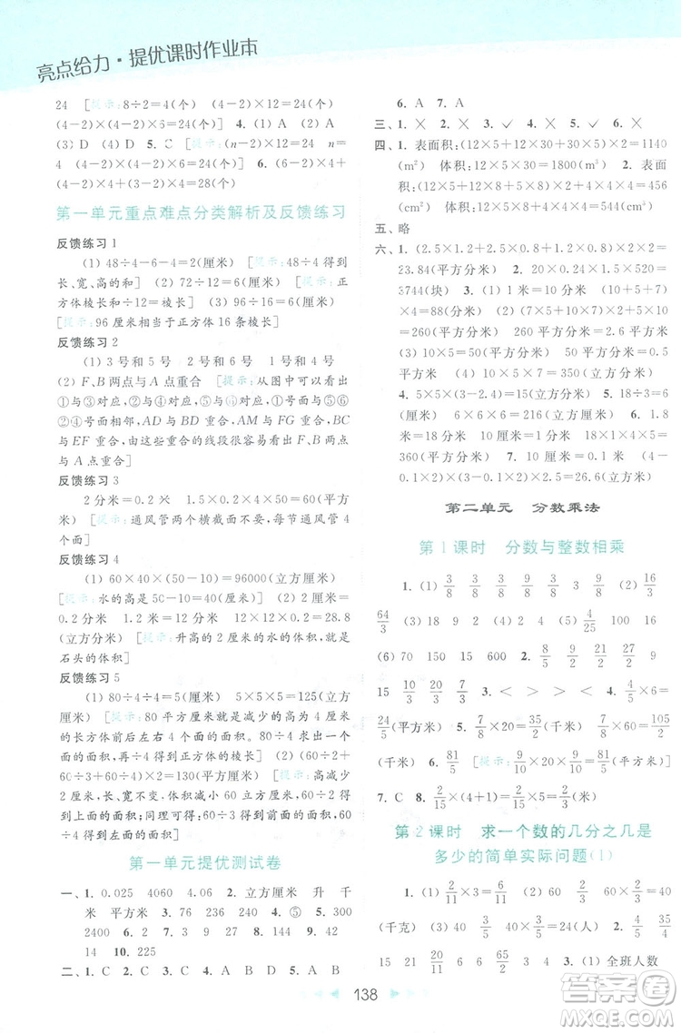 2018亮點(diǎn)給力提優(yōu)課時(shí)作業(yè)本六年級數(shù)學(xué)上冊答案