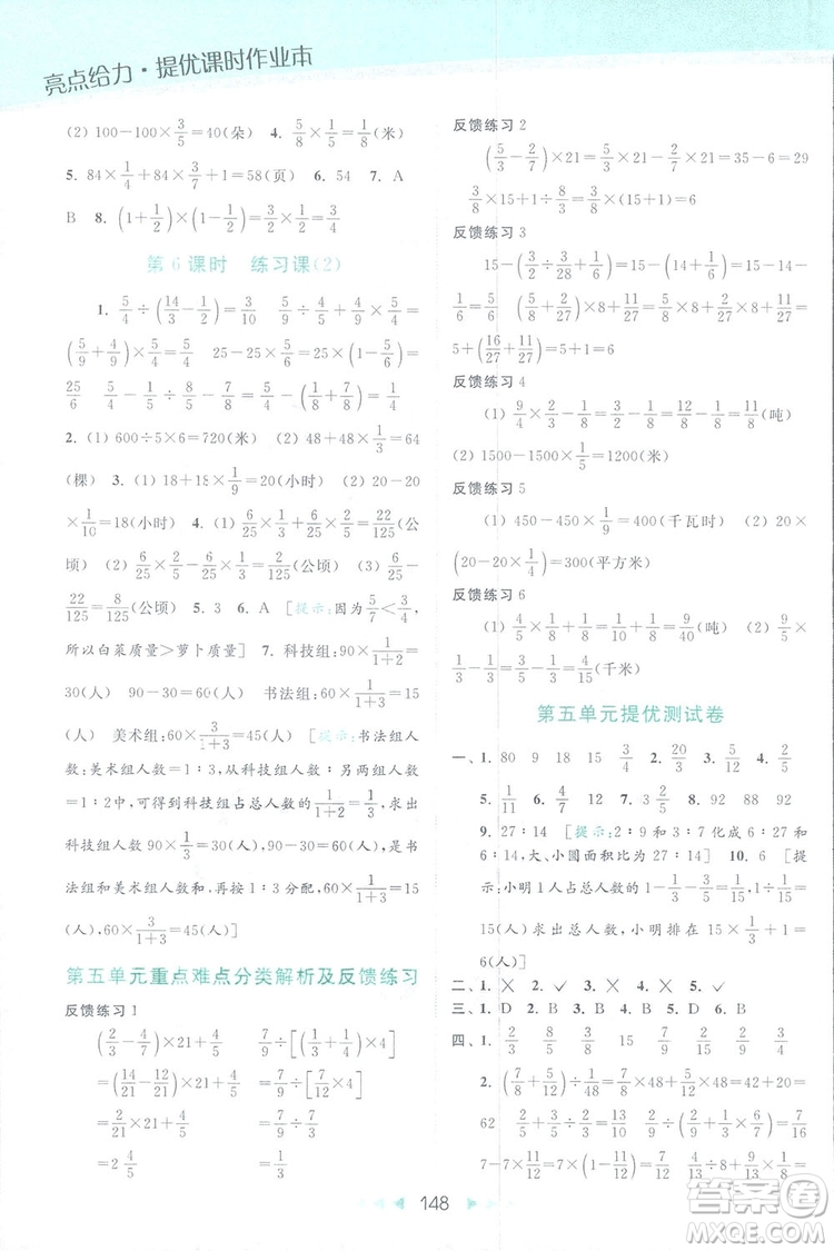2018亮點(diǎn)給力提優(yōu)課時(shí)作業(yè)本六年級數(shù)學(xué)上冊答案