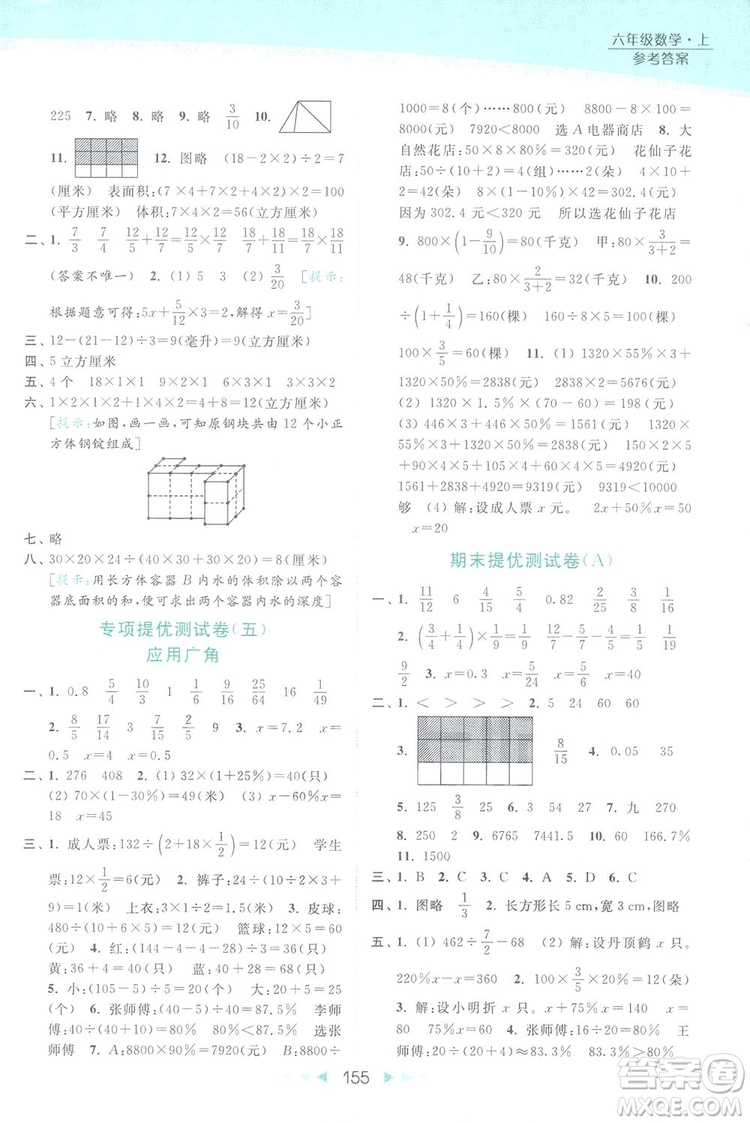 2018亮點(diǎn)給力提優(yōu)課時(shí)作業(yè)本六年級數(shù)學(xué)上冊答案