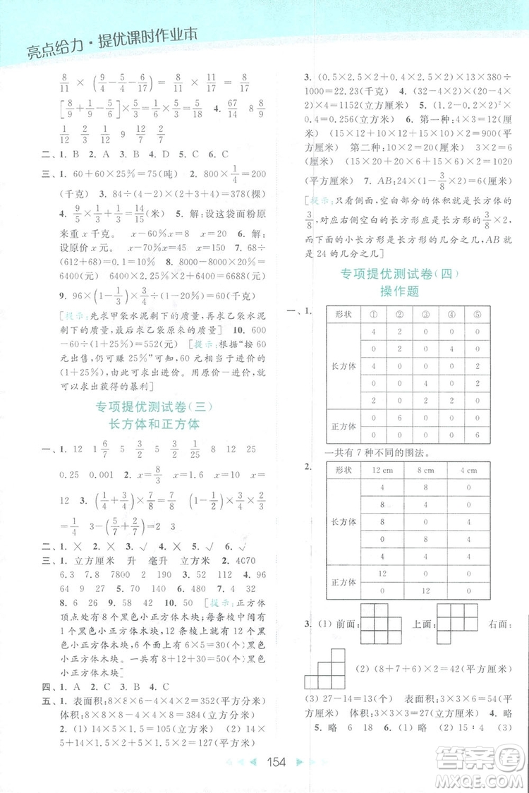 2018亮點(diǎn)給力提優(yōu)課時(shí)作業(yè)本六年級數(shù)學(xué)上冊答案